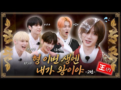TO DO X TXT - EP.119 I'm the King in This Life, Part 2