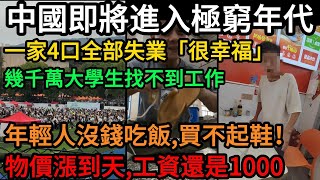 [問卦] 嚇死人！中國招聘博士一個月給五千？