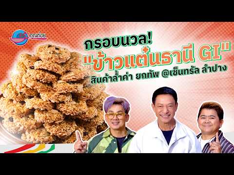 คลิกเพื่อดูคลิปวิดีโอ