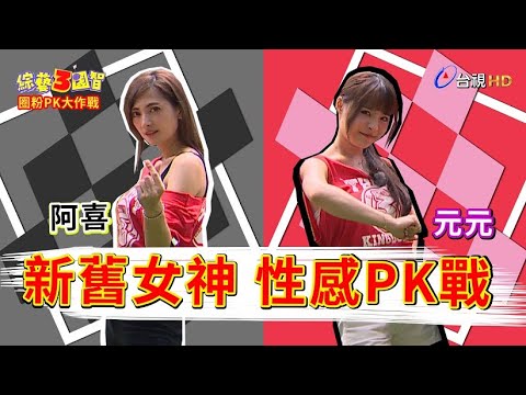 綜藝3國智