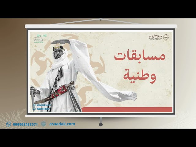 قالب تنظيم ليوم التأسيس