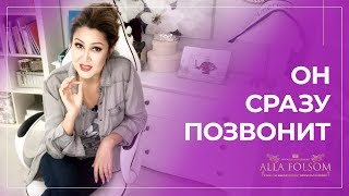 4 способа, чтобы мужчина тебе позвонил
