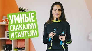 11 недорогих гаджетов, которые помогут похудеть к лету