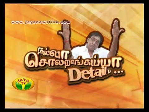 NALLA SOLLURANGAIYA DETAILU - EPISODE  04 On 24/03/2016