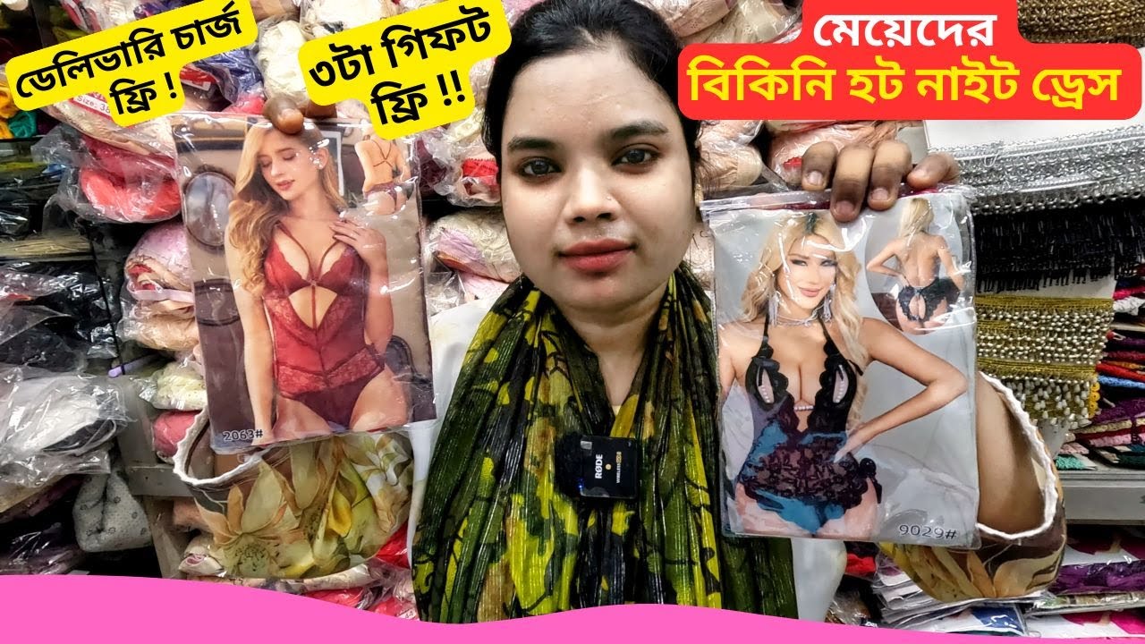 মেয়েদের বিকিনি নাইট ড্রেস এর দাম 👙 Ladies Bikini Nighty Dress Price Bangladesh 2026