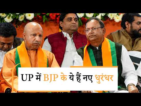 UP BJP ने कसी चुनावी कमर, नई टीम का ऐलान, क्या अखिलेश के PDA को मिलेगी चुनौती?