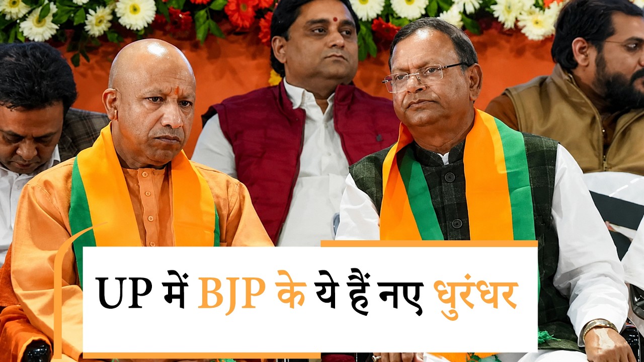 UP BJP ने कसी चुनावी कमर, नई टीम का ऐलान, क्या अखिलेश के PDA को मिलेगी चुनौती?