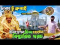 Dhaka To Brunei Travel Guide Visa Air Ticket Hotel Immegration Foods First Impression
