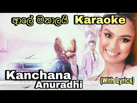 Aley Manalai (ආලේ මනාලයි) Kanchana Anuradhi Without Voice With Lyrics