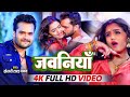 Video खेसारी लाल भोजपुरी का सबसे हिट सांग 