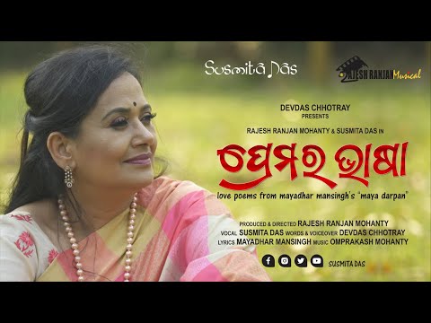 Premara Bhasa - Susmita Das | New Song | Mayadhar Mansingh | Devdas Chhotray | Rajesh Ranjan Mohanty