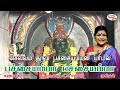 பச்சையம்மா பச்சையம்மா செல்வம் தரும் 