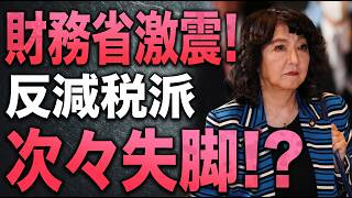 財務省激震！反減税派次々失脚！？【8/13夜のオジトーク④】加賀×矢野