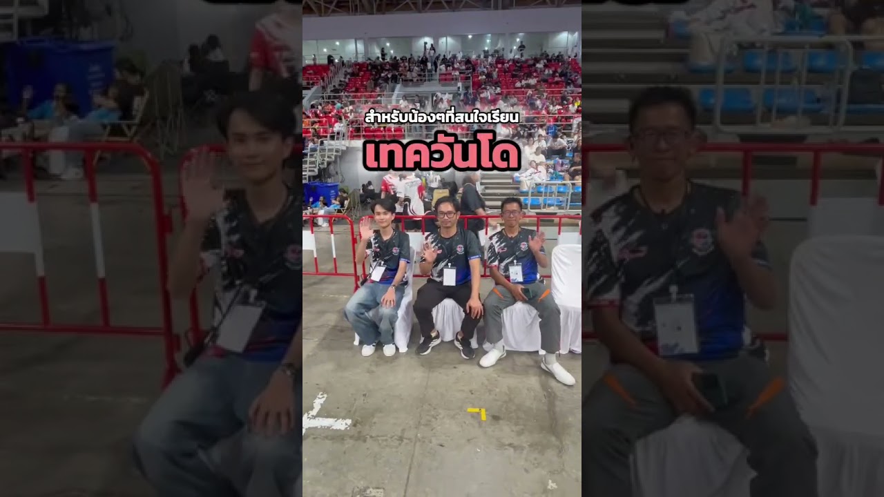 โฆษณาเทควันโด