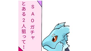 パズドラガチャ#2　狙いは！あの二人！