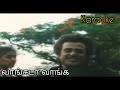 Othungu Othungu Karaoke Song With Lyrics Maaveeran Rajini Movie