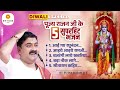 दिवाली स्पेशल 2024 पूज्य राजन जी के 5 सुपर