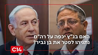 יועצו לשעבר של נתניהו עונה: האם בג"ץ יכפה על רה"מ לפטר את בן גביר? (חדשות ערוץ 14) - התמונה מוצגת ישירות מתוך אתר האינטרנט יוטיוב. זכויות היוצרים בתמונה שייכות ליוצרה. קישור קרדיט למקור התוכן נמצא בתוך דף הסרטון