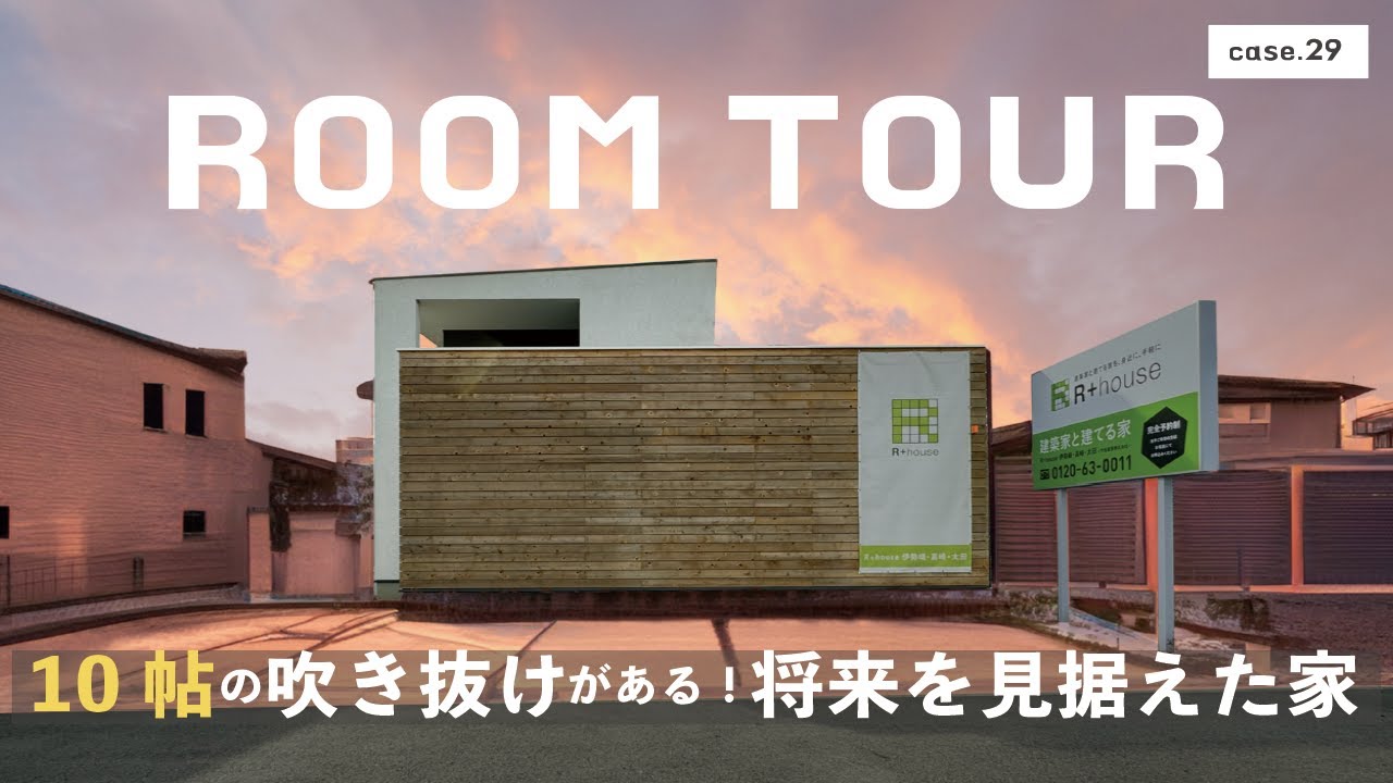 【ルームツアー】10帖の吹き抜けがある!将来を見据えた家