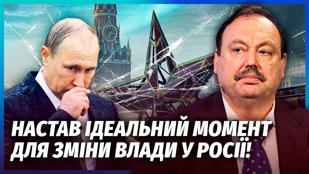 ГУДКОВ: ЦЕ КЛІНІКА! СТАН ПУТІНА ПОГІРШИВСЯ. З'явився шанс ПЕРЕМОГТИ КРЕМЛЬ НЕ