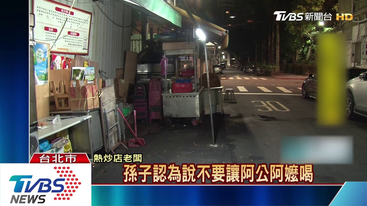 疑街頭打童！阻止阿公阿嬤喝酒　孫反挨打