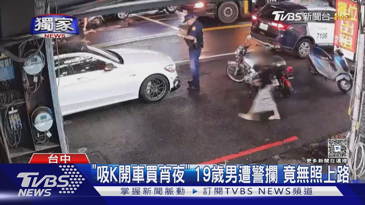 獨家/「吸K開車買宵夜」 19歲男夜市遭警攔 竟無照上路