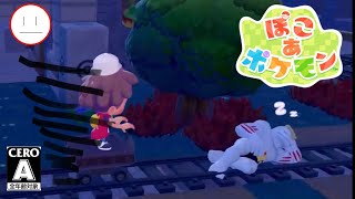 【ぽこポケ】エアコン壊れたので扇風機つけながらnoぽこあ～