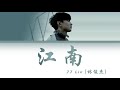 JJ Lin - Jiangnan (江南) Lyrics [Color Coded |Chn|Pin|Eng]
