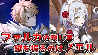 【原神カス考察】大団長ファルカの隠し事【ゆっくり解説】