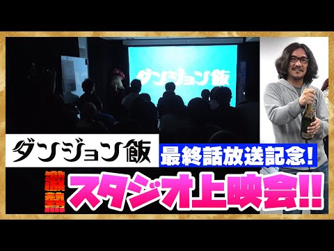 ダンジョン飯 Video7
