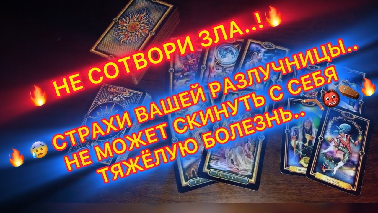 🔥НЕ СОТВОРИ ЗЛА..!🔥 ОНА В СТРАХАХ😰-НЕ МОЖЕТ СКИНУТЬ С СЕБЯ ТЯЖЁЛУЮ БОЛЕЗНЬ!