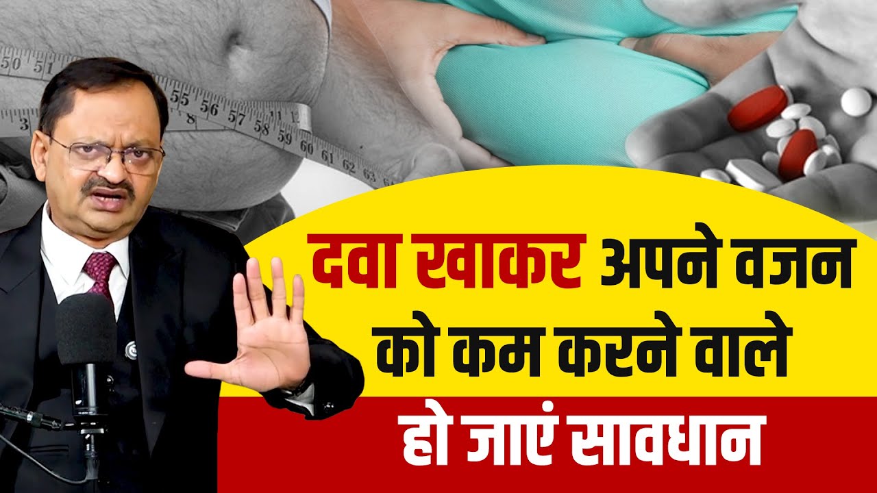बढ़ते वजन से लोग परेशान हैं, क्या है आयुर्वेदिक तरीका