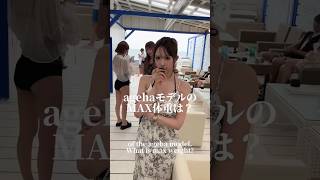 MAX体重いくつ？