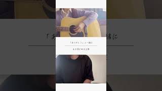 me me she をお友達と一緒に弾き語りしました #弾き語り #cover #radwimps