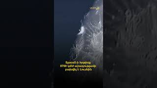 SpaceX-ի Falcon 9 հրթիռի վերին աստիճանը բախվել է Լուսնին