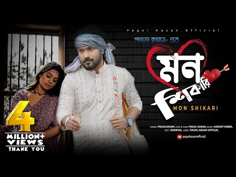 Mon Shikari || মন শিকারি || Pagol Hasan || পাগল হাসান || Lyrical Video