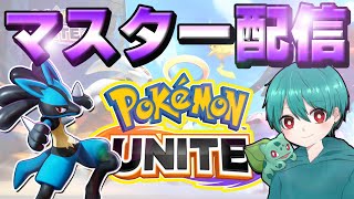 『配信』ポケモンユナイト