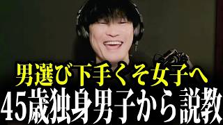 【恋愛相談】ダメンズ沼にハマる女子へ。45歳独身の山口一郎が本気で説教します【山口一郎/サカナクション/切り抜き】