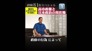 #週刊宮本徹 高市政権と日本政治の現在地　その1️⃣