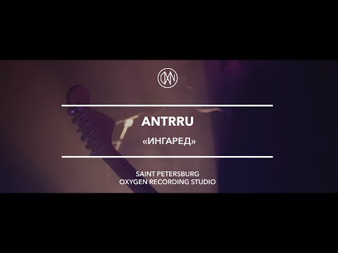 antrru - Ингаред (Live at Oxygen Studio)