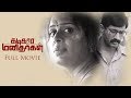 Kadikara Manithargal Tamil Full Movie