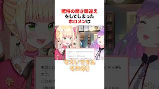 驚愕の聞き間違えをしてしまったホロメン #ホロライブ切り抜き【 #猫又おかゆ #さくらみこ #宝鐘マリン #白銀ノエル #shorts 】