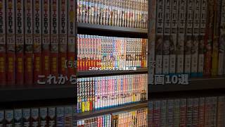 【5巻以下】今すぐ読んで！ これからバズりそうな漫画10選！#漫画紹介 #おすすめ漫画 #オタクの日常