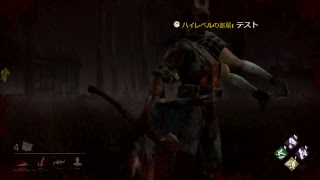 【DBD】朝っぱらからやっていきやす