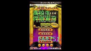 【将棋実況】初段までの道のりpart51