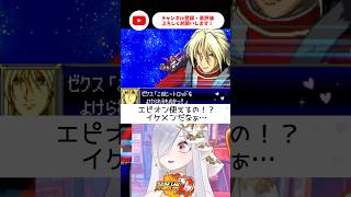 エピオン使えるの嬉しすぎる‼︎【 #スパロボD #vtuber #あれれみタイム 】#shorts