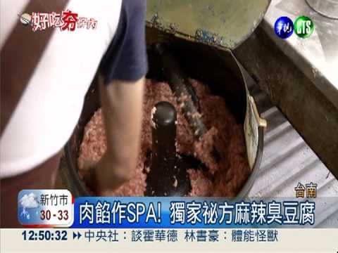 麻辣臭包子! 臭豆腐入餡味道獨特