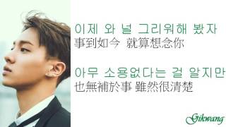 Beast - When I...《中韓字幕》