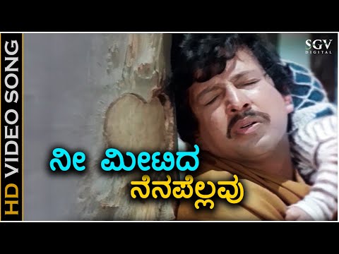 Nee Meetida Nenapellavu Sad - HD Video Song - Nee Bareda Kadambari - Vishnuvardhan - Bhavya - SPB