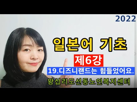 일본어기초 6강(2022) width=